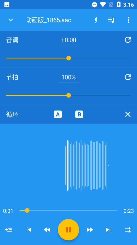 音乐速度调节器最新版免费下载安装苹果手机  v9.5.3图1