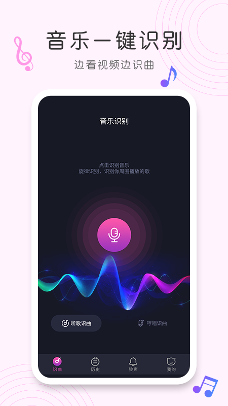 歌曲识别免费版app  v1.0.0图3