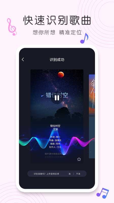 歌曲识别免费版app  v1.0.0图1