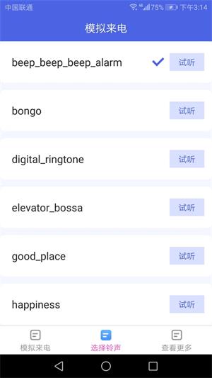 天天来电铃声免费下载app  v1.4.1图1