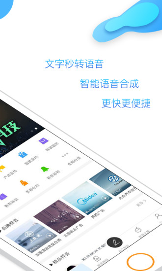 讯飞语音合成助手  v1.0.01.01图2