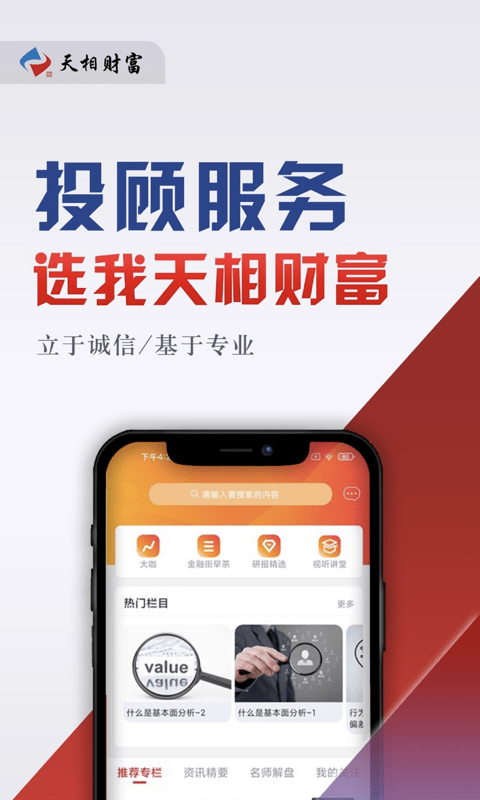 天相财富手机版下载最新版本安装  v1.0.7图2