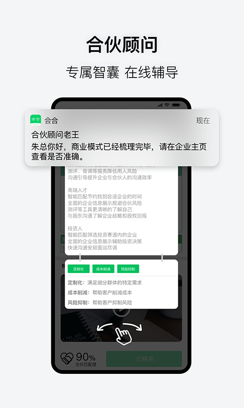 会会合伙版  v3.1.0图1