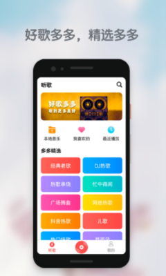 好歌多多免费下载安装  v1.0.0图2