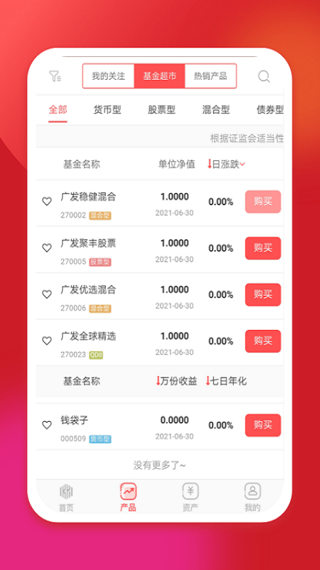 坤元基金最新版下载安卓手机版  v1.0.5图2