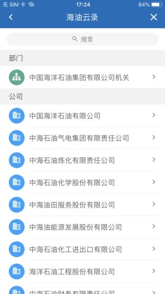 海油移动云最新版本  v4.9.81图3