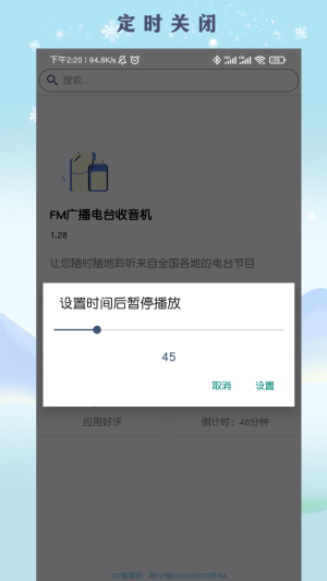 fm广播电台收音机免费版下载官网安装  v1.28图1