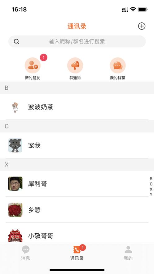 话唠软件下载免费安装最新版本  v1.0图1