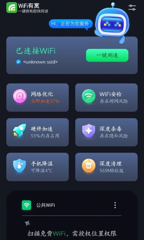 WiFi有赏