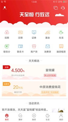 天天富理财  v4.4.0图2