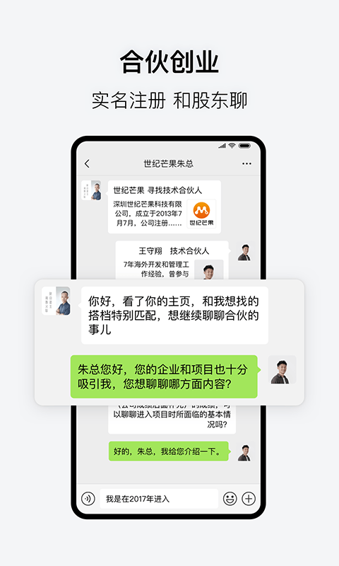 会会合伙版  v3.1.0图4