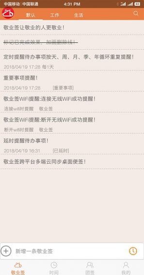 敬业签便签app下载官网  v1.0.4图1