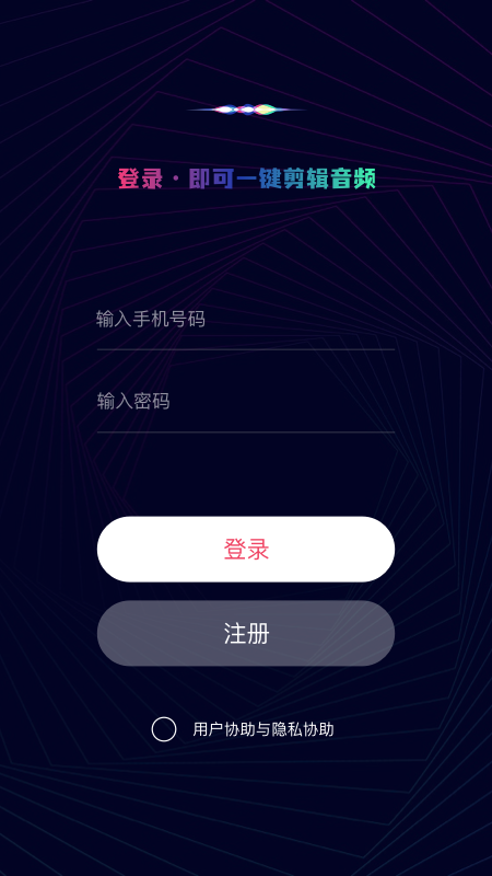 简易音乐编辑免费版软件下载手机  v1.0.0图2