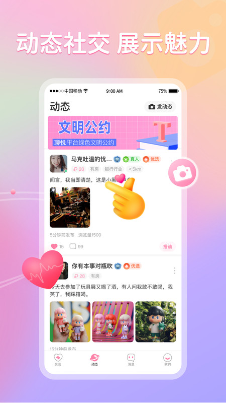 聊悦手机版  v1.0图2