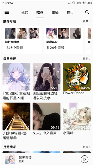 天天静听ios  v3.9.0图3