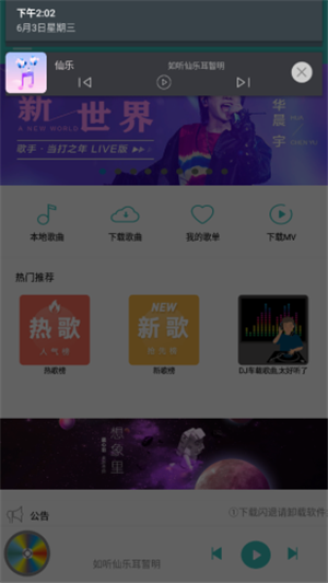 仙乐音乐app下载安装最新版本