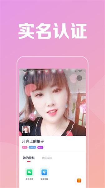 附近陌见手机版  v1.0图3