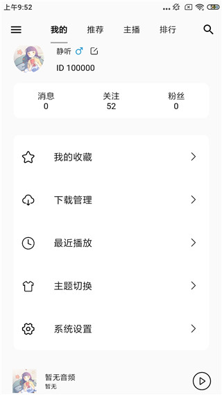 天天静听2013旧版本下载安装免费苹果  v3.9.0图1