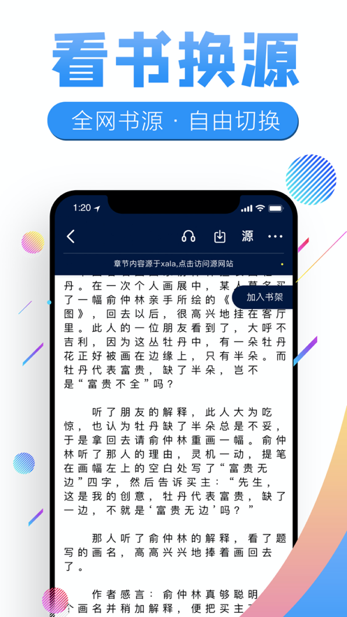 飞卢书屋app下载  v7.23图2