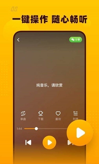 花生音乐app下载安装最新版本免费苹果手机  v1.1.0图3