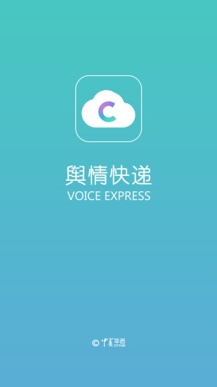 舆情快递手机版下载安装最新官网  v3.3.9图2