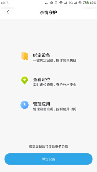 小米亲情守护  v3.5.6.8图3