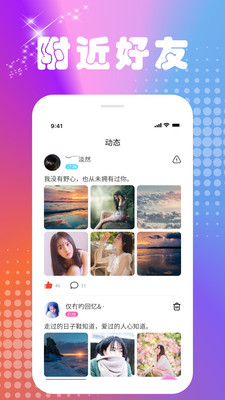 微你交友最新版  v1.0图2