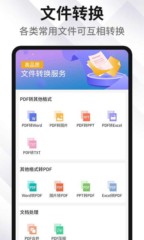 xodopdf官网  v1.1.3图1