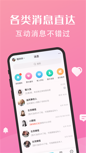 密语社交  v1.3图2