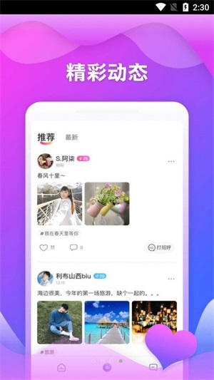 随玩交友  v2.3.4图3