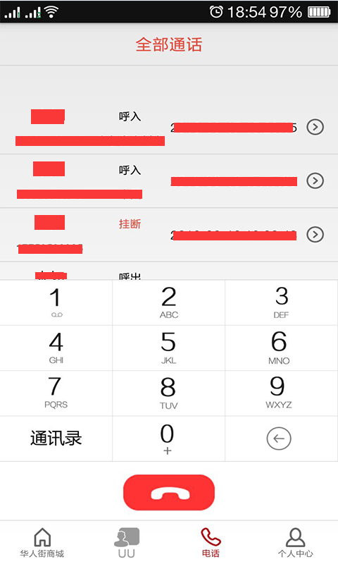 华人街  v2.6.8图2