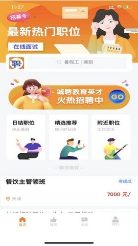 艾邦直聘  v1.2.5图2