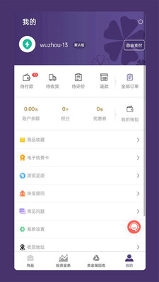 五洲金行  v1.5.5图2