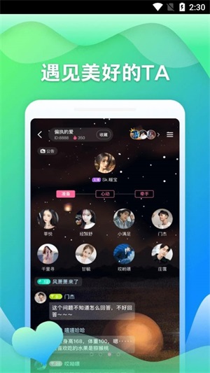 随玩交友  v2.3.4图1