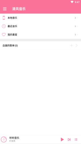 清风音乐手机版  v1.1.0图1