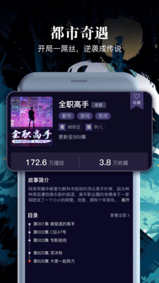 乌鸦听书破解版下载最新版本  v1.1.5图1