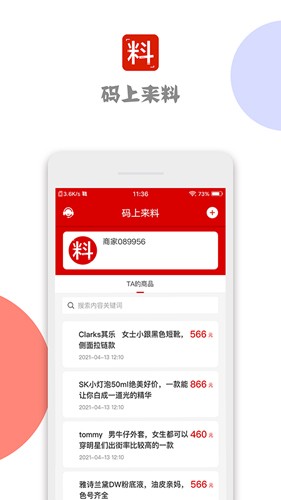 码上来料