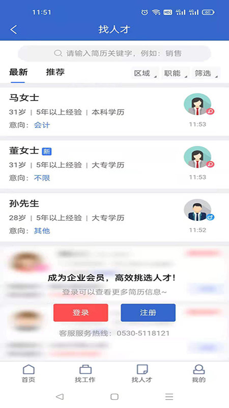 菏泽人才网  v1.0.1图3