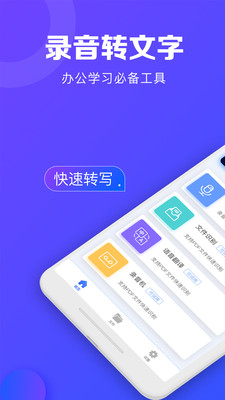 帮学试录音转文字  v2.1.0图2