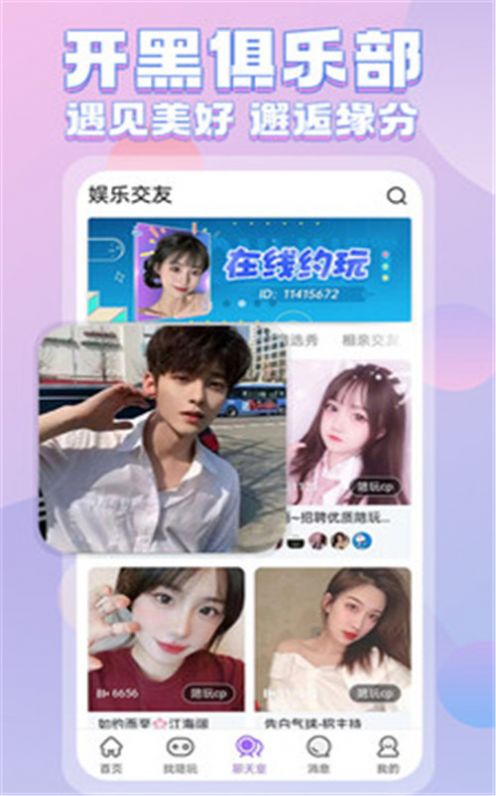 一元陪玩下载app  v1.0图3