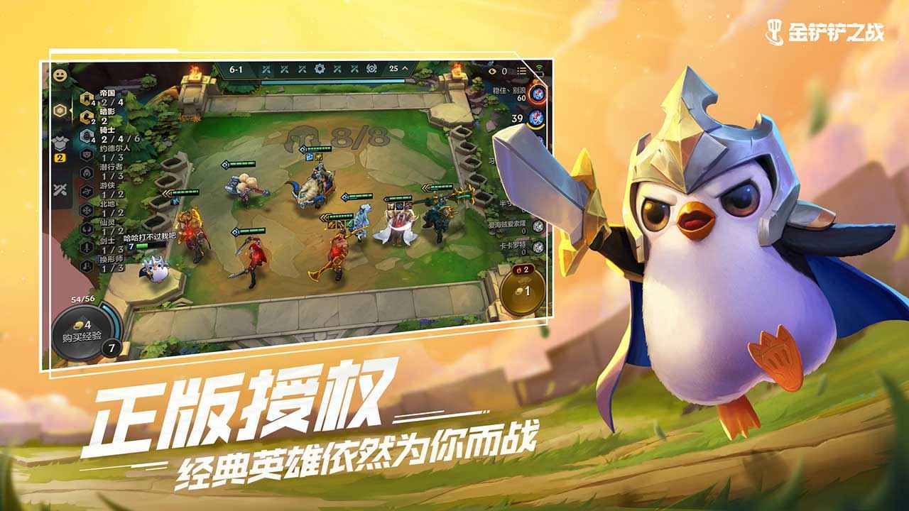 金铲铲之战体验服s7.5  v1.5.13图1