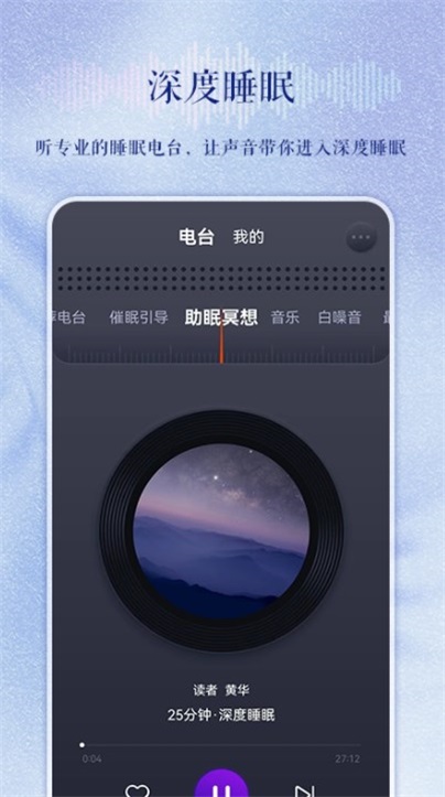 睡眠电台最新版本下载安卓  v1.0.0图1