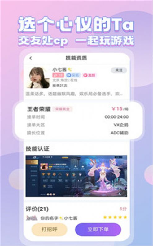 一元陪玩下载app