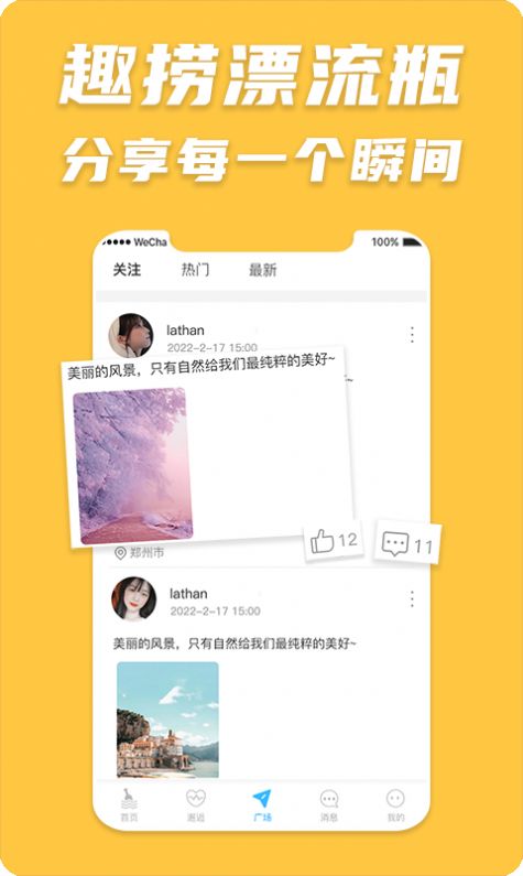 趣捞漂流瓶2024  v1.0.4图3