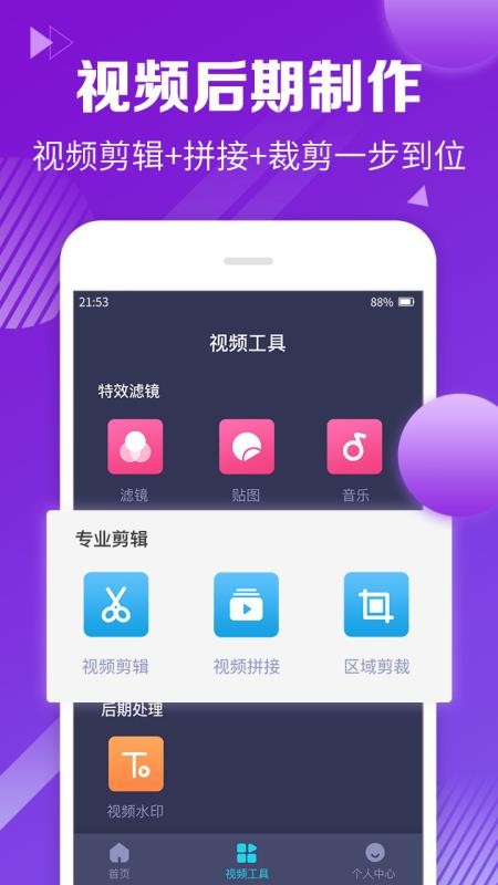 视频剪辑合并软件免费版苹果  v1.1.8图3