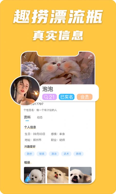 趣捞漂流瓶2024  v1.0.4图1