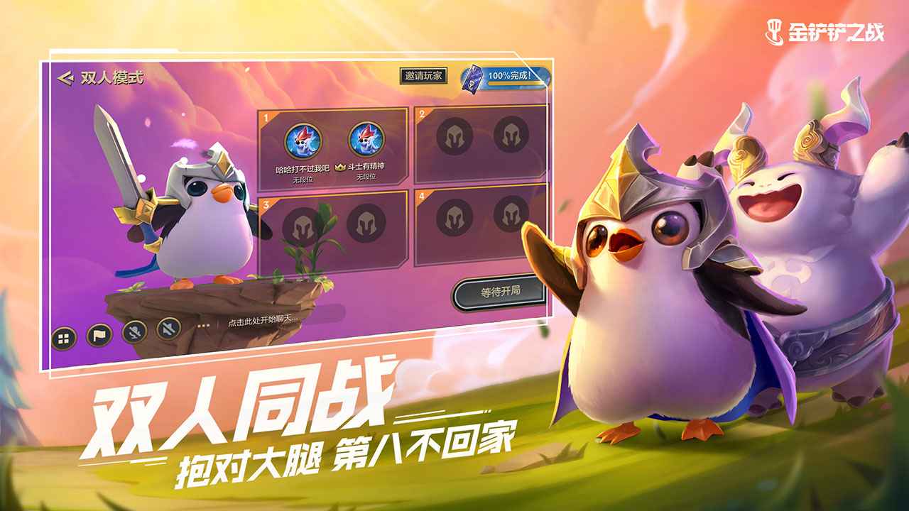 金铲铲之战体验服s7.5  v1.5.13图4