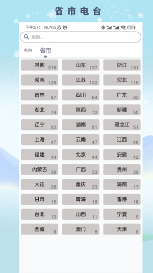 fm广播电台收音机最新版下载安装苹果手机