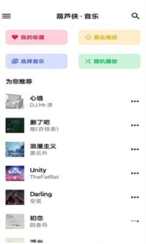 神君音乐安卓版下载安装  v1.0.1图3