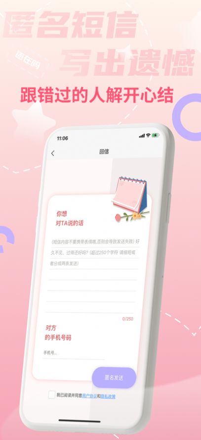 一封来信手机版下载安装苹果  v1.0.0图3